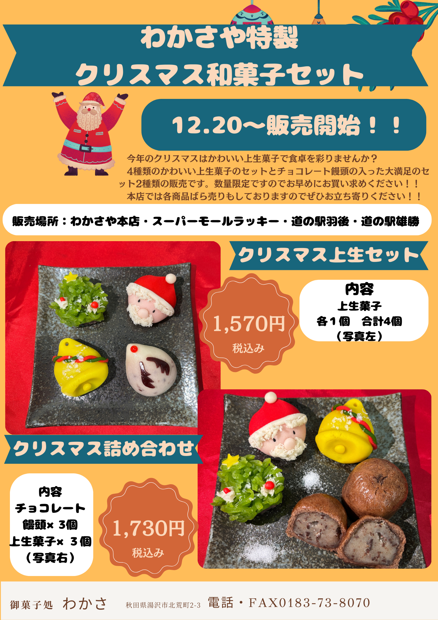 クリスマスセット販売のお知らせ！！