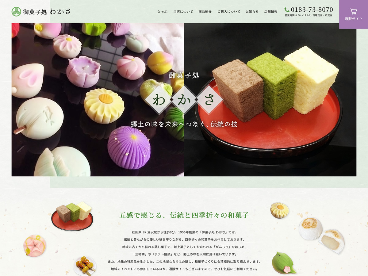 ホームページが完成いたしました。